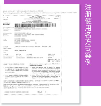 香港注册