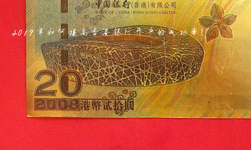 香港东亚银行开户