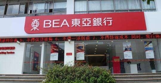 在香港东亚银行开户有什么优势