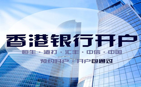 香港公司开户