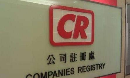 注册香港公司