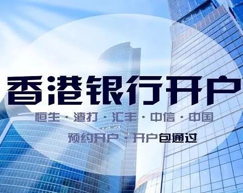 香港东亚银行开户