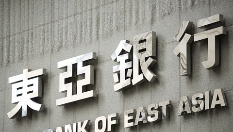 香港东亚银行开户