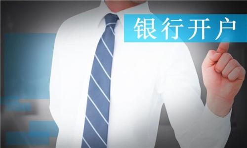 香港银行开户