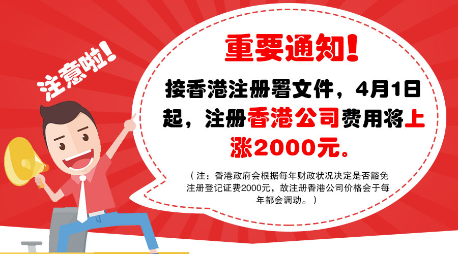 香港公司注册