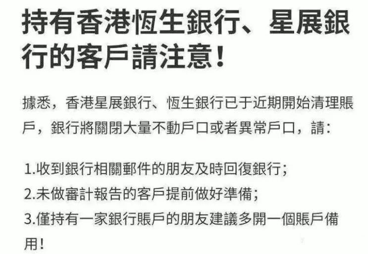 香港银行开户