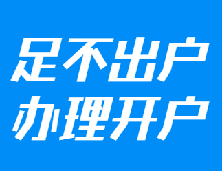香港银行开户