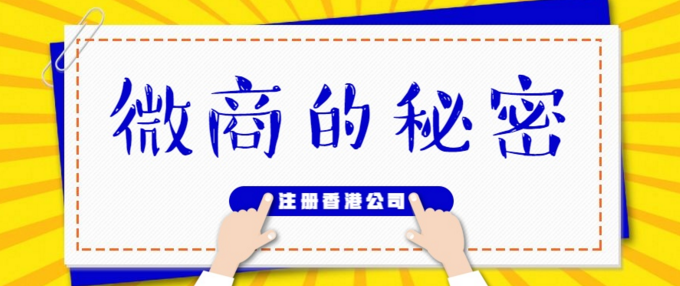 香港公司注册