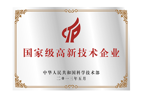 国家高新技术认定.png