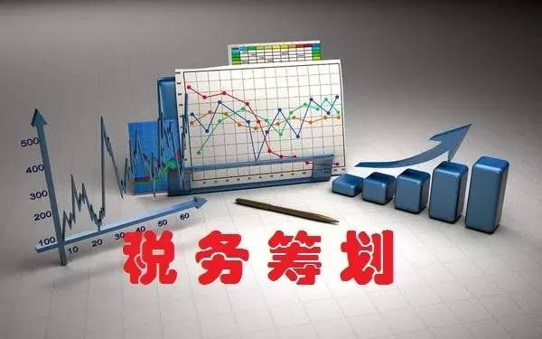 税务筹划1.jpg