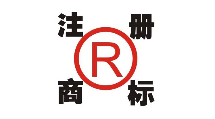 商标注册.jpg