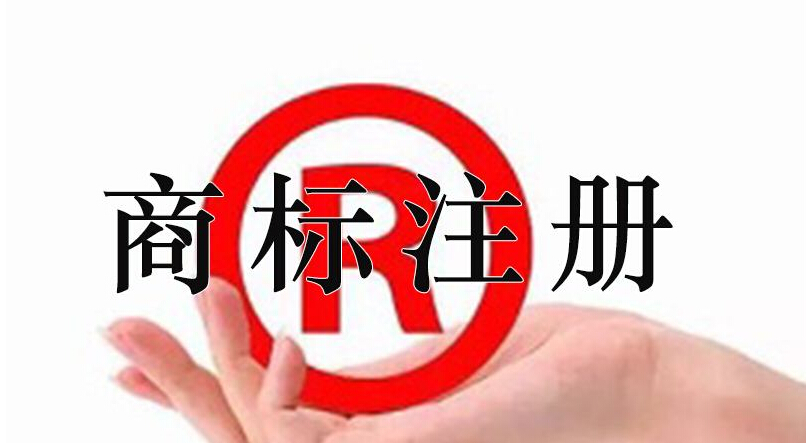 商标注册.jpg