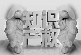 知识产权.jpg